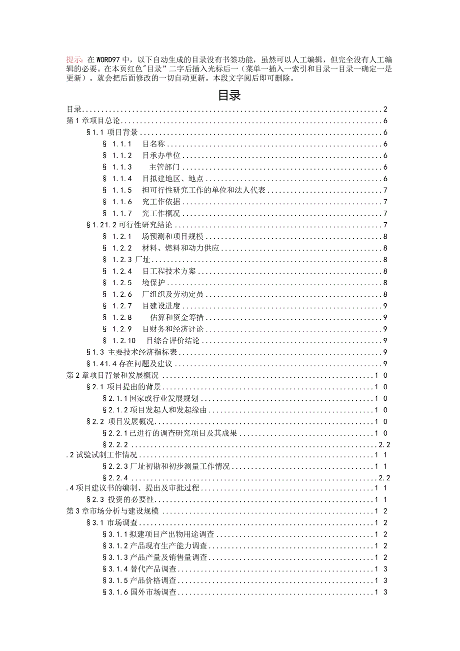 某公司项目可行性研究总论.docx_第3页