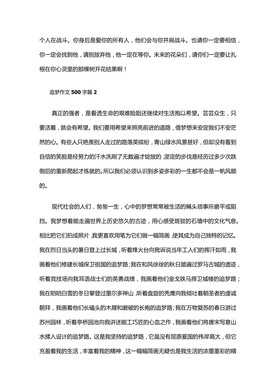 追梦 作文25篇全套.docx_第2页