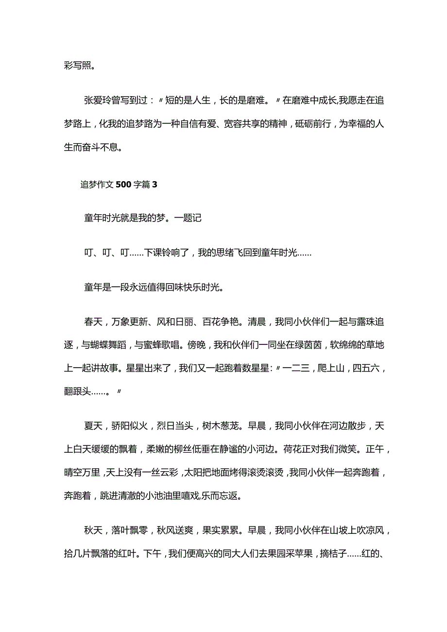 追梦 作文25篇全套.docx_第3页