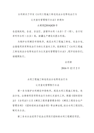 水利工程施工转包违法分包等违法行为 认定查处管理暂行办法.docx