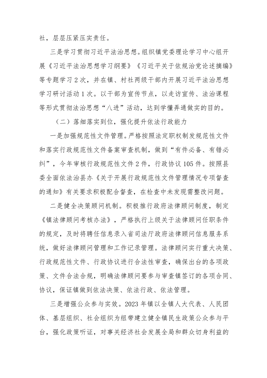 2023年镇法治政府建设工作总结及2024年工作思路.docx_第2页