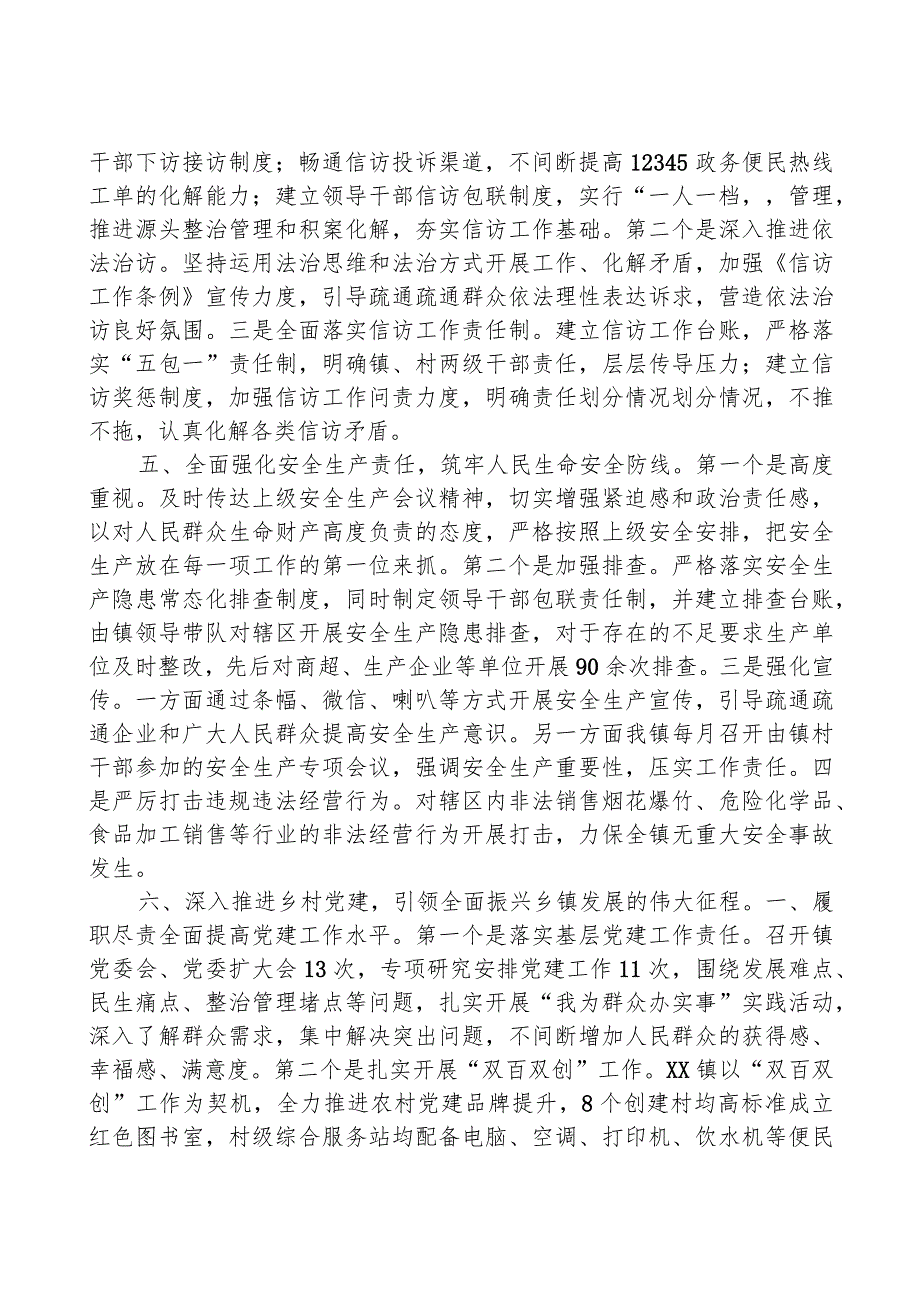 镇人民政府2023重点工作总结和2024年工作谋划.docx_第3页