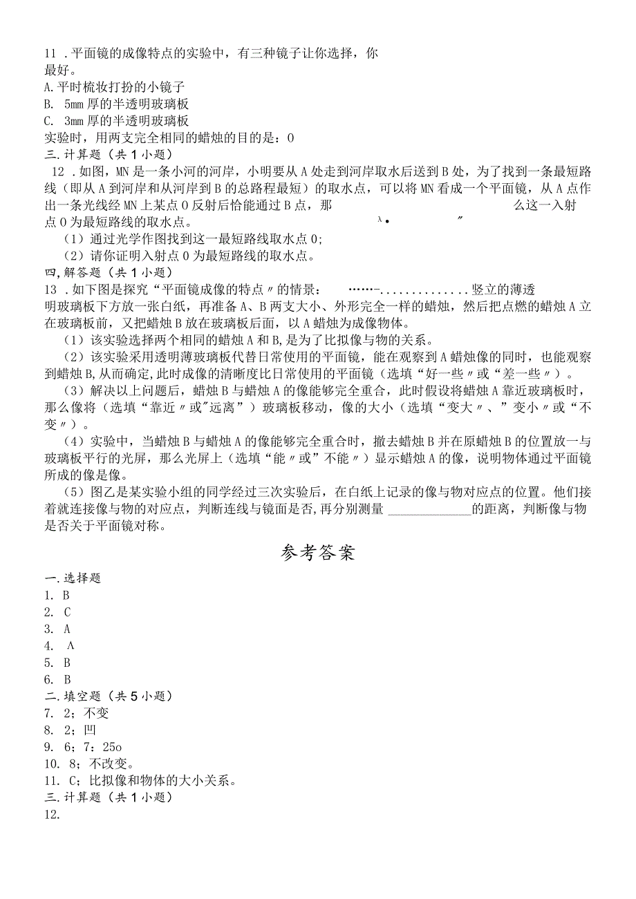 沪粤版八年级上册 3.3 探究平面镜成像特点 同步练习.docx_第2页