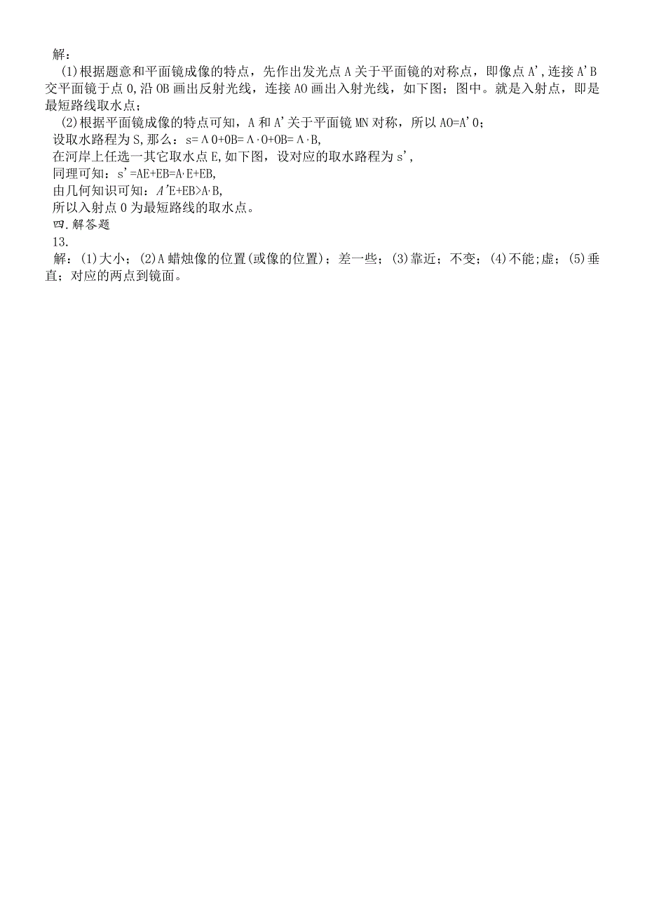 沪粤版八年级上册 3.3 探究平面镜成像特点 同步练习.docx_第3页