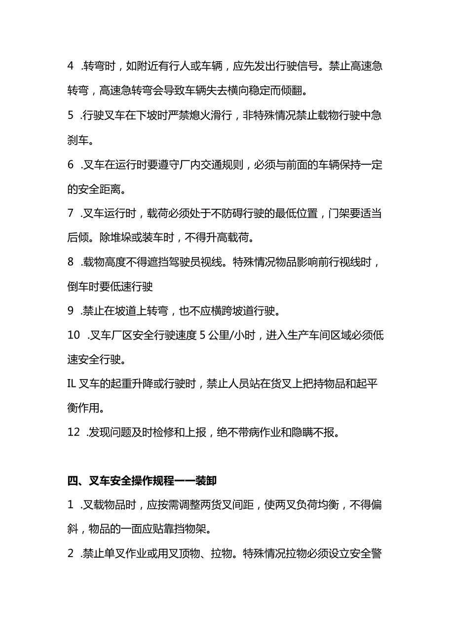 特种设备培训课件之叉车安全操作规程.docx_第2页