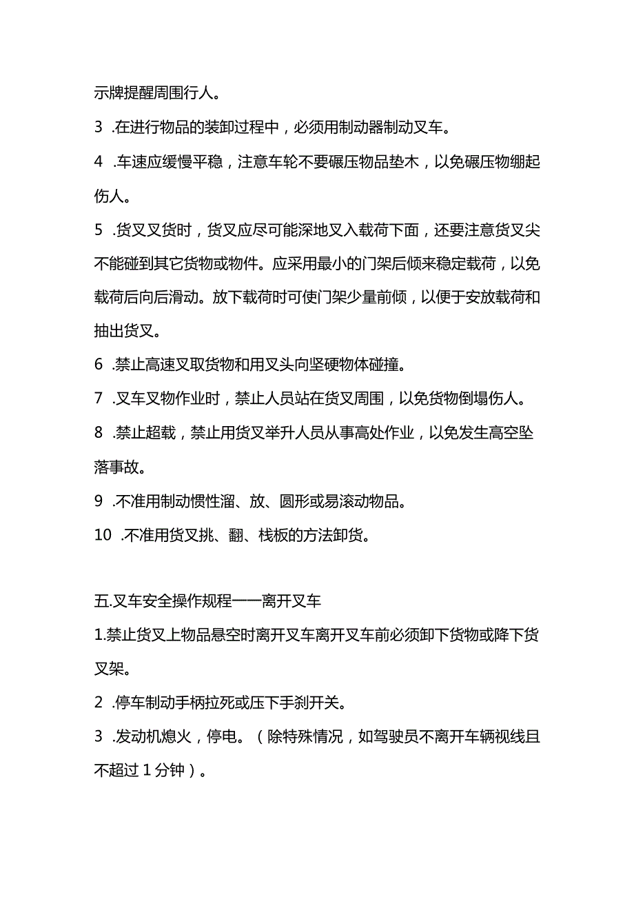 特种设备培训课件之叉车安全操作规程.docx_第3页