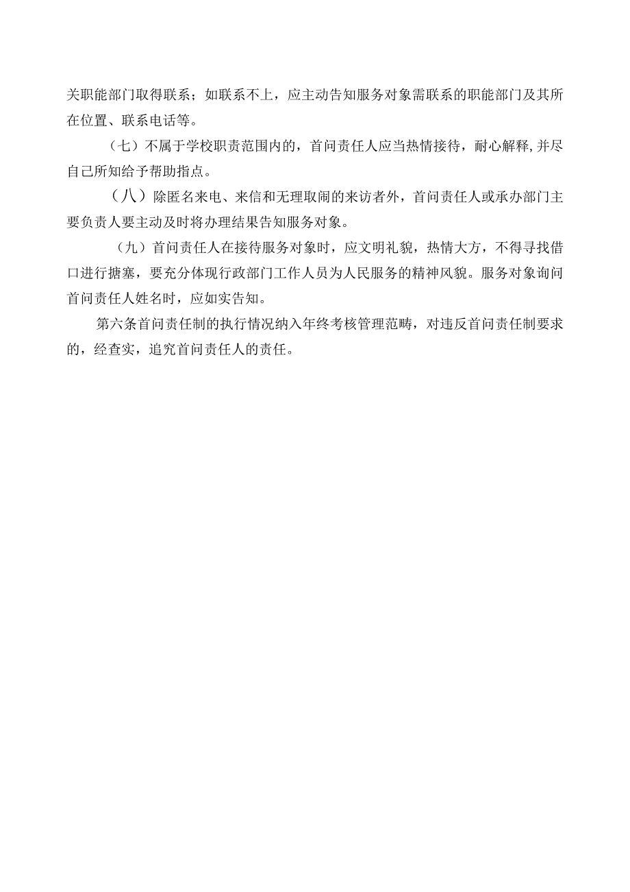 工会工作首问负责制度.docx_第2页