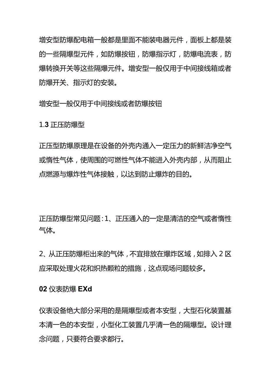 仪表防爆知识总结全套.docx_第3页