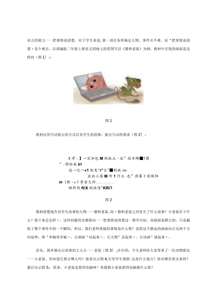 让低年级“写话”变成写“动画” 论文.docx_第2页