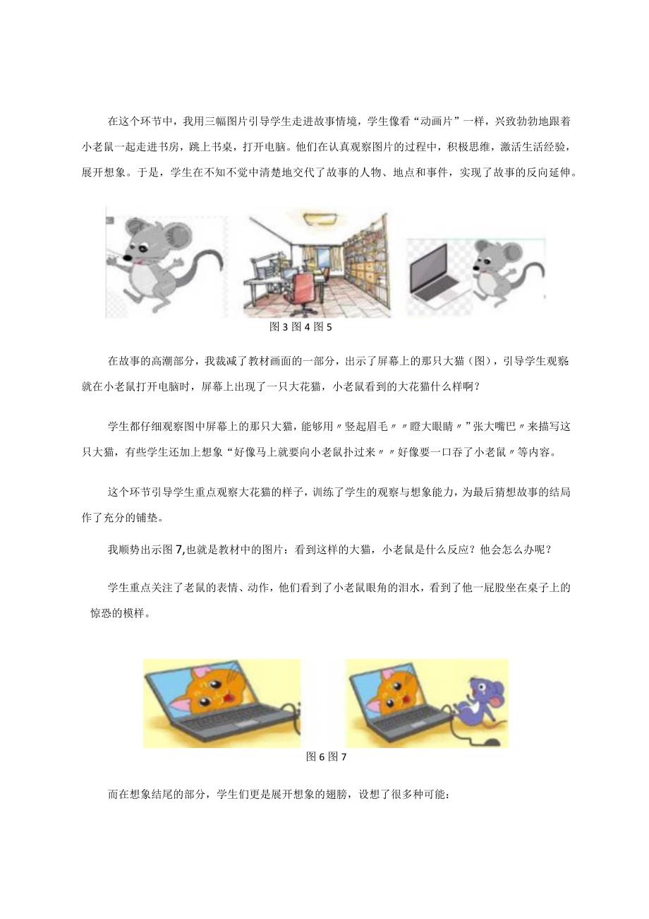 让低年级“写话”变成写“动画” 论文.docx_第3页