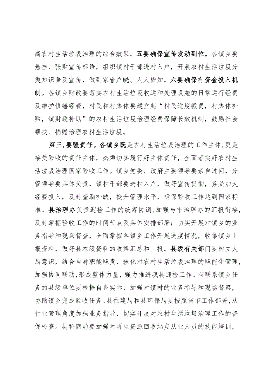 迎接国家农村生活垃圾治理验收工作讲话.docx_第3页