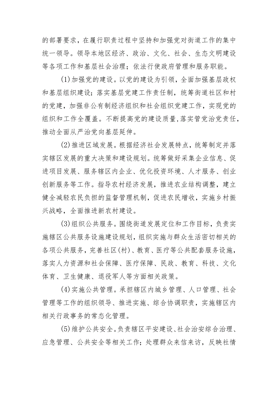 沅江市琼湖街道办事处2021年度专项支出绩效评价报告.docx_第2页