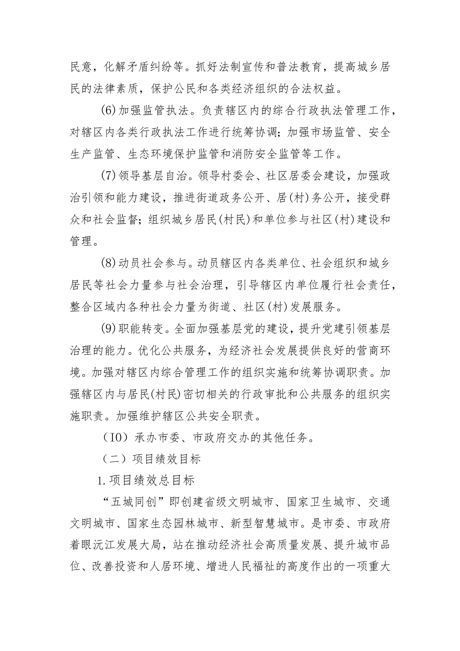 沅江市琼湖街道办事处2021年度专项支出绩效评价报告.docx_第3页