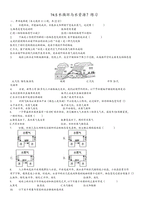 沪粤版八年级上册 4.5 水循环与水资源 测试.docx