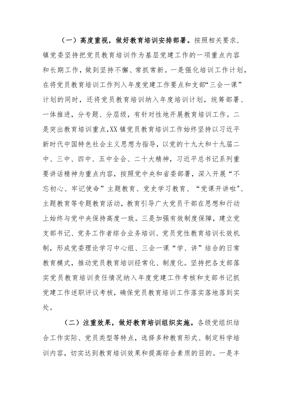 乡镇关于《2019-2023年全国党员教育培训工作规划》实施情况的自查评估报告.docx_第2页