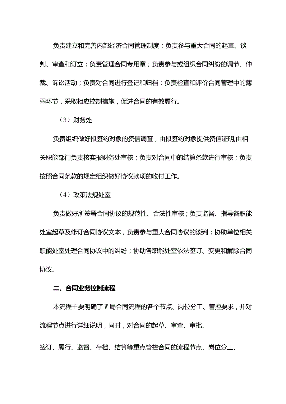 事业单位W局业务层面内部控制合同管理.docx_第2页