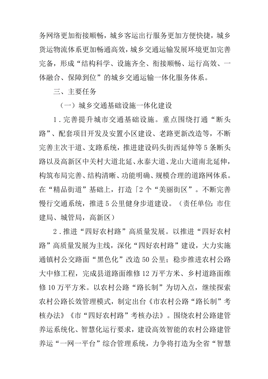 关于加快创建国家级“城乡交通运输一体化示范县”的实施方案.docx_第2页