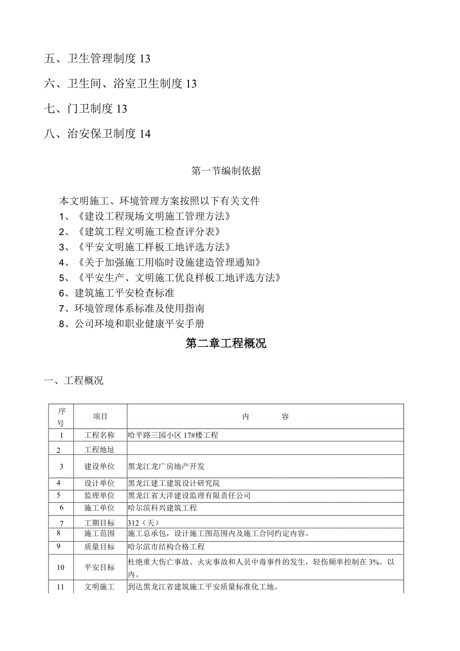 建筑工地安全文明施工方案范本-.docx_第2页