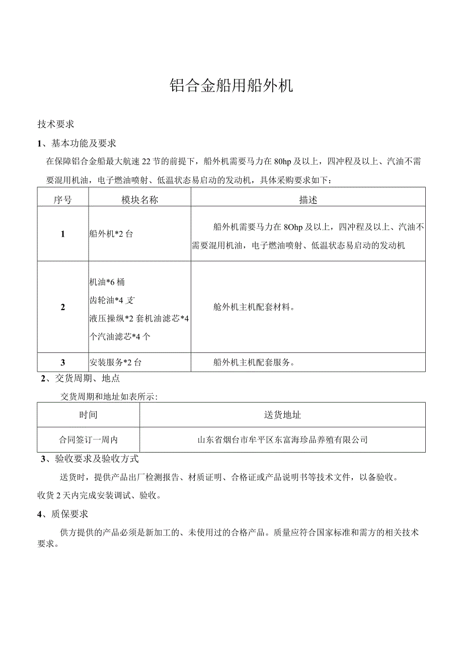 铝合金船用船外机.docx_第1页