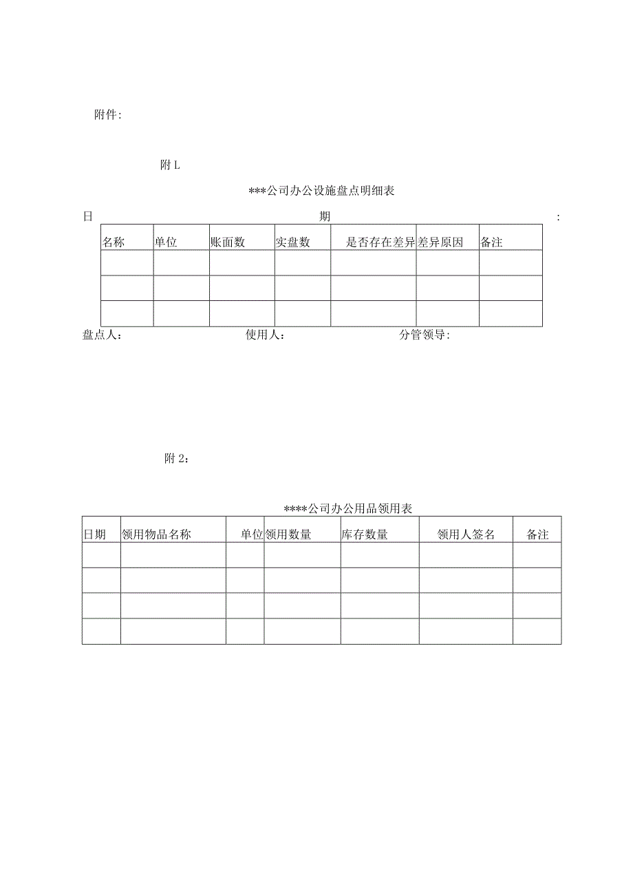 装饰工程有限公司办公设施及办公用品管理制度.docx_第2页