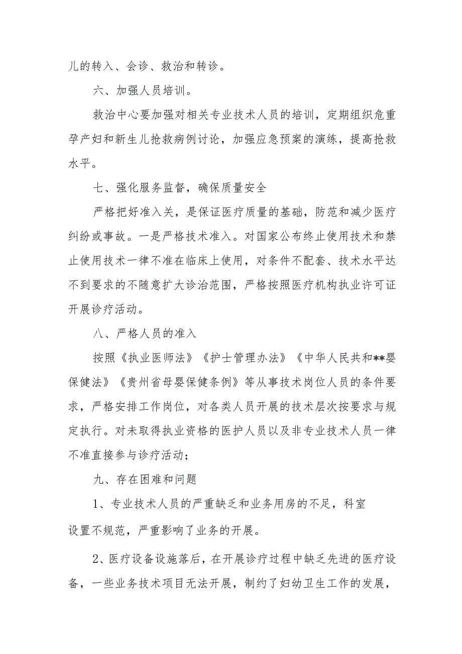 危急重症孕产妇和新生儿救治中心建设总结4篇.docx_第3页