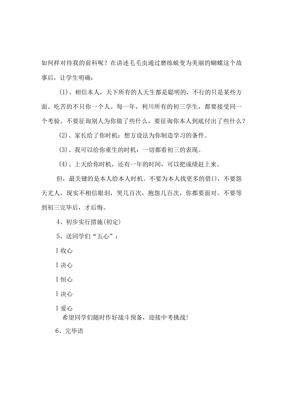 【精选】《初三宣言》主题班会设计.docx_第2页