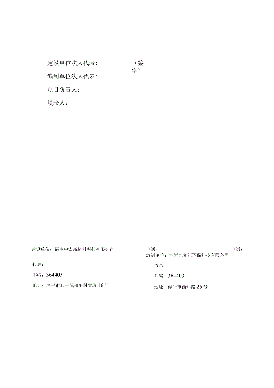 福建中宏新材料科技有限公司废内胎清洗破碎工艺改造项目竣工环境保护验收监测报告表.docx_第2页