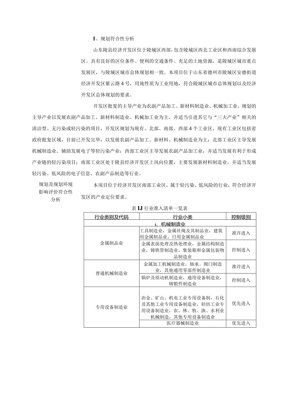 年产30万平方米建筑保温节能一体化复合材料、2000 吨砂浆项目环评报告表.docx_第3页