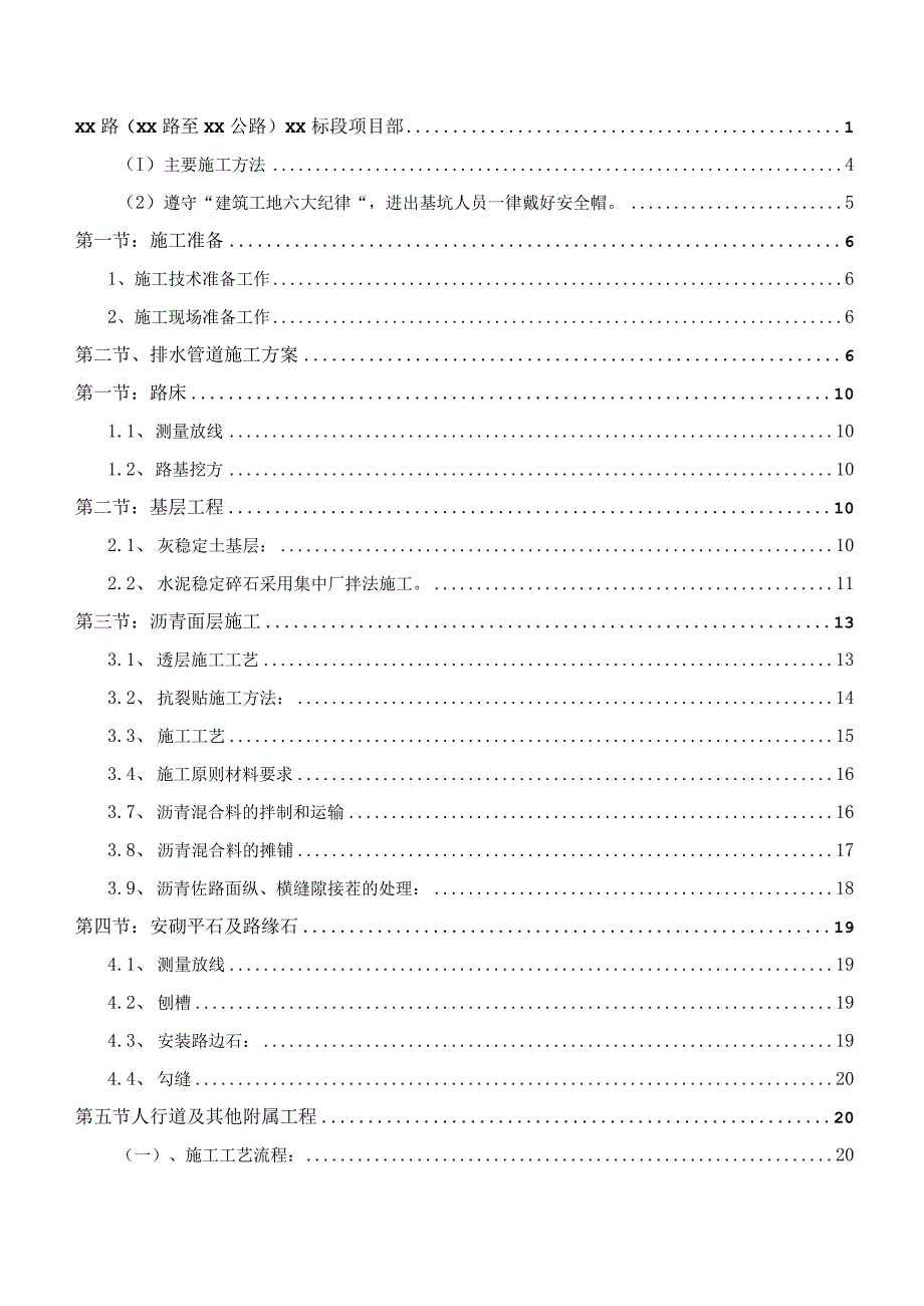 某市政道路加宽改造工程施工组织设计.docx_第2页