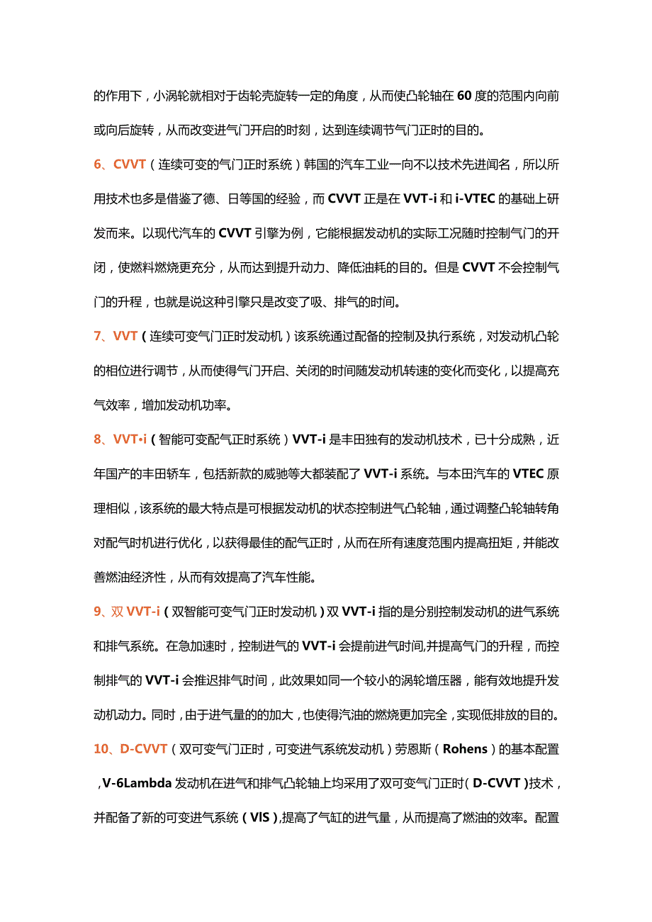 盘点现在的53种汽车发动机.docx_第2页