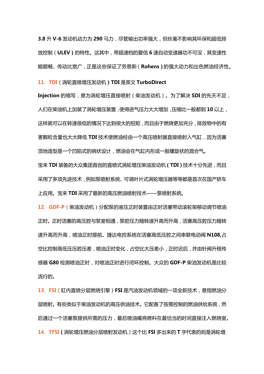 盘点现在的53种汽车发动机.docx_第3页