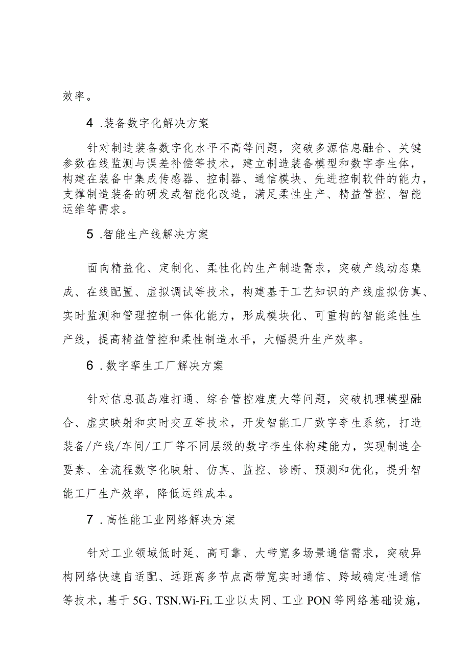 智能制造系统解决方案揭榜挂帅重点行业和攻关方向.docx_第3页