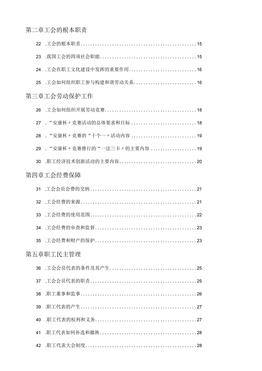 工会基础知识手册.docx_第2页