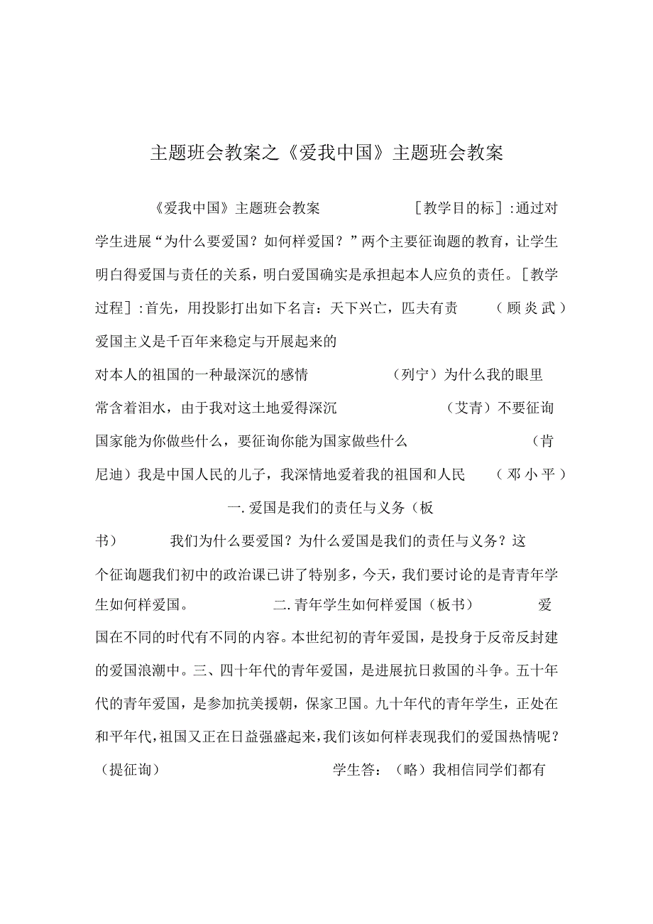 【精选】《爱我中国》主题班会教案.docx_第1页