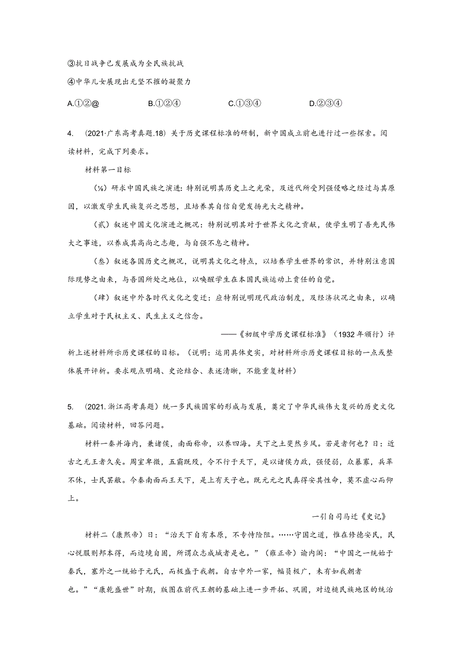 考点08中华民族的抗日战争和人民解放战争真题再现.docx_第2页