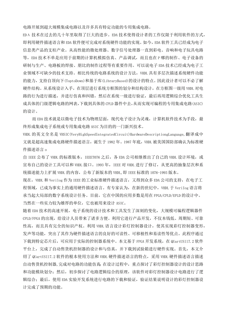 彩灯控制器eda课程设计.docx_第3页