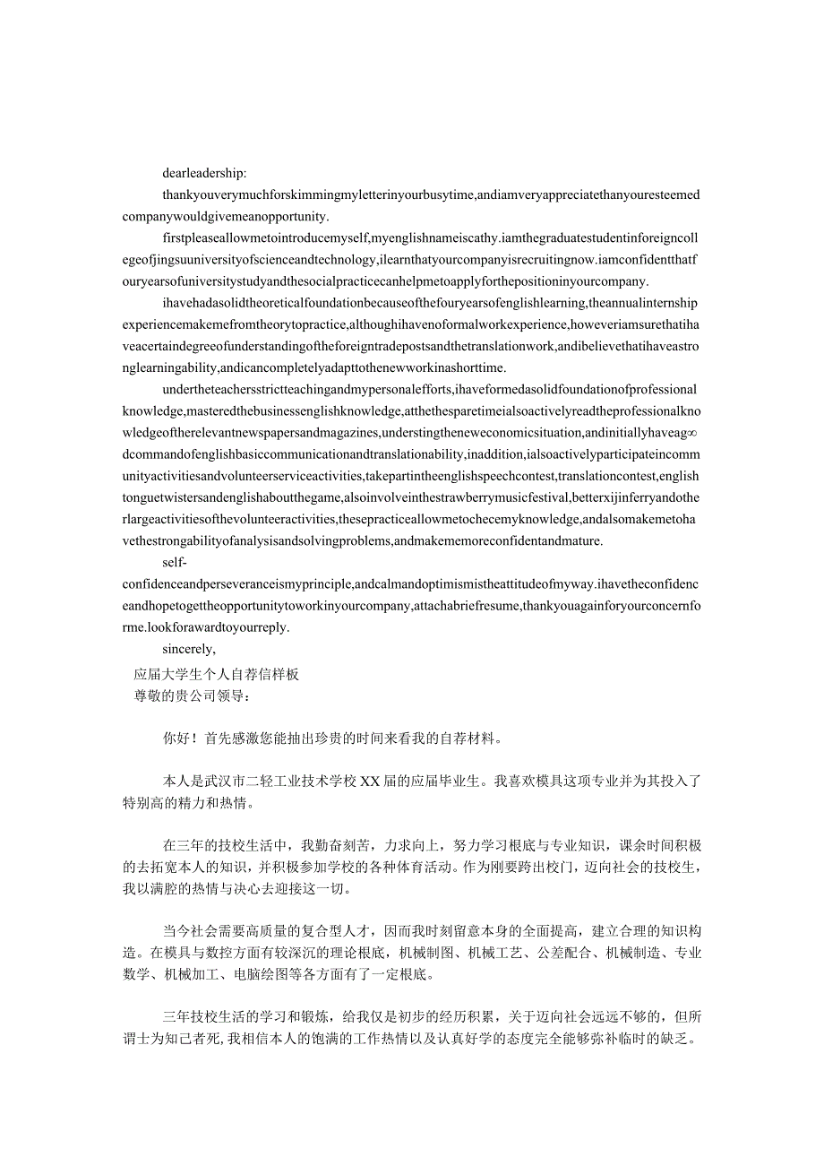 【精选】20XX应届大学生自荐信4篇精选.docx_第1页