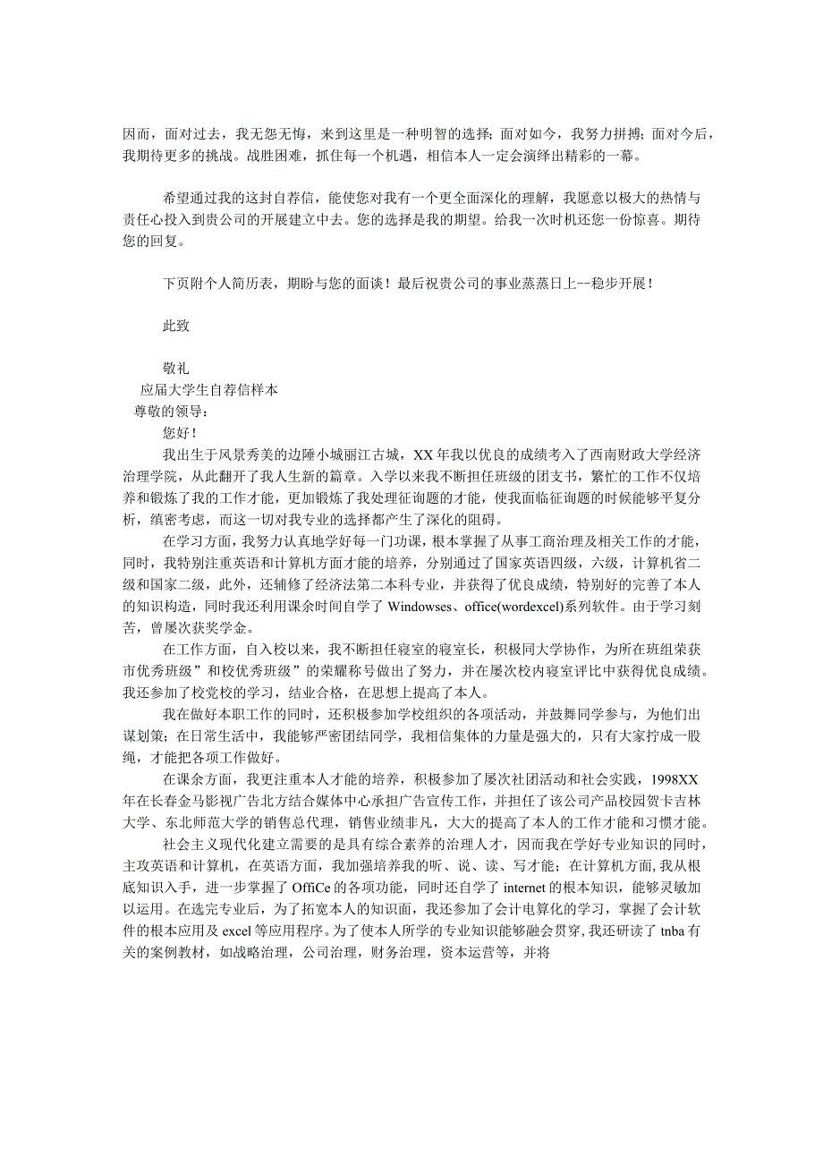 【精选】20XX应届大学生自荐信4篇精选.docx_第2页