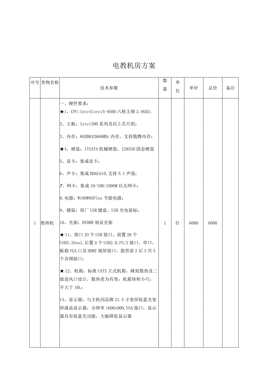 电教机房方案.docx_第1页