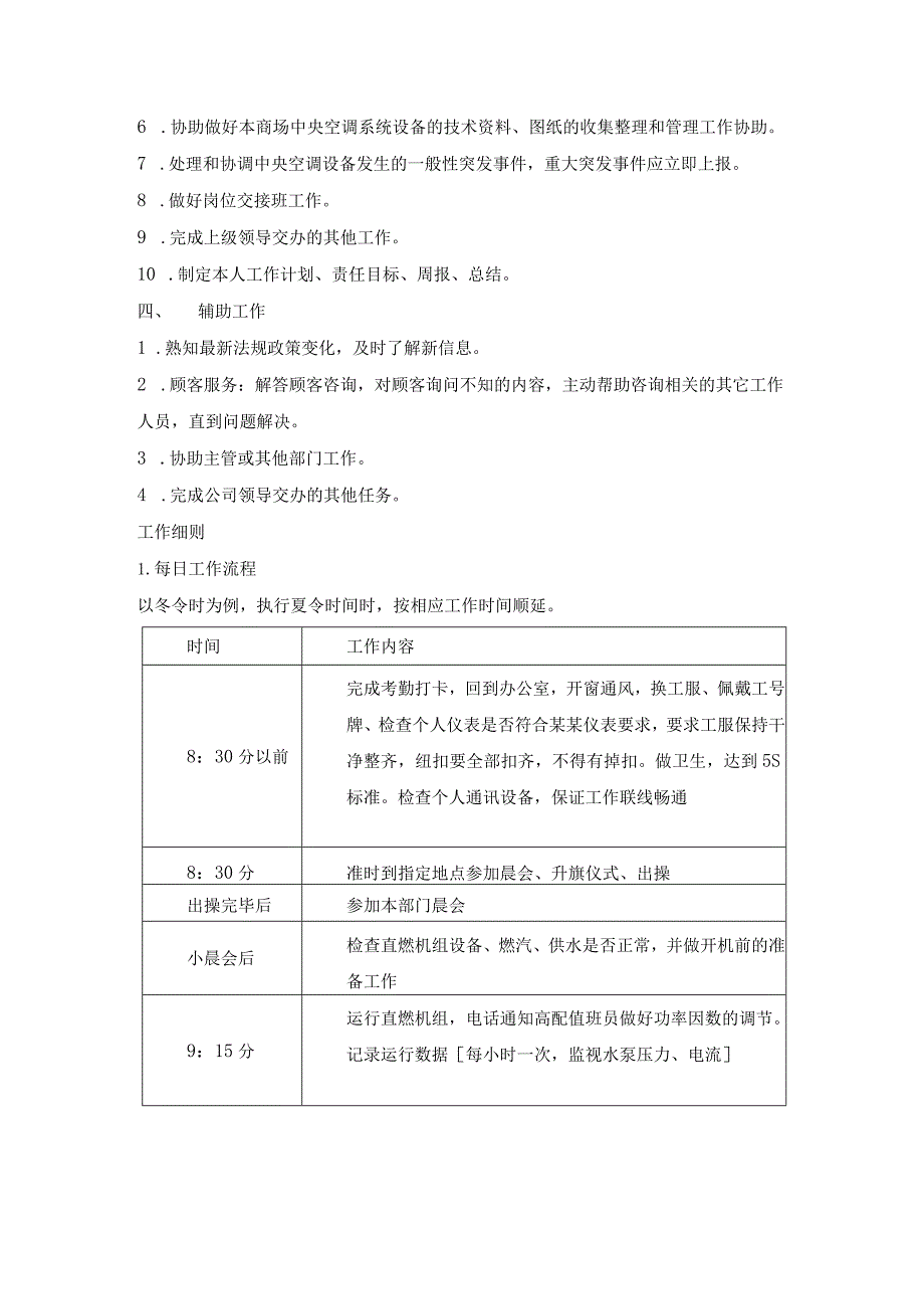 家具集团空调工岗位操作手册.docx_第2页