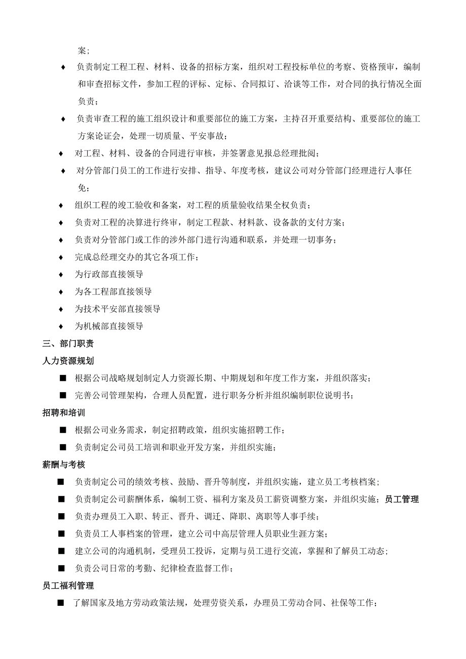 建筑工程公司机构组建方案.docx_第2页