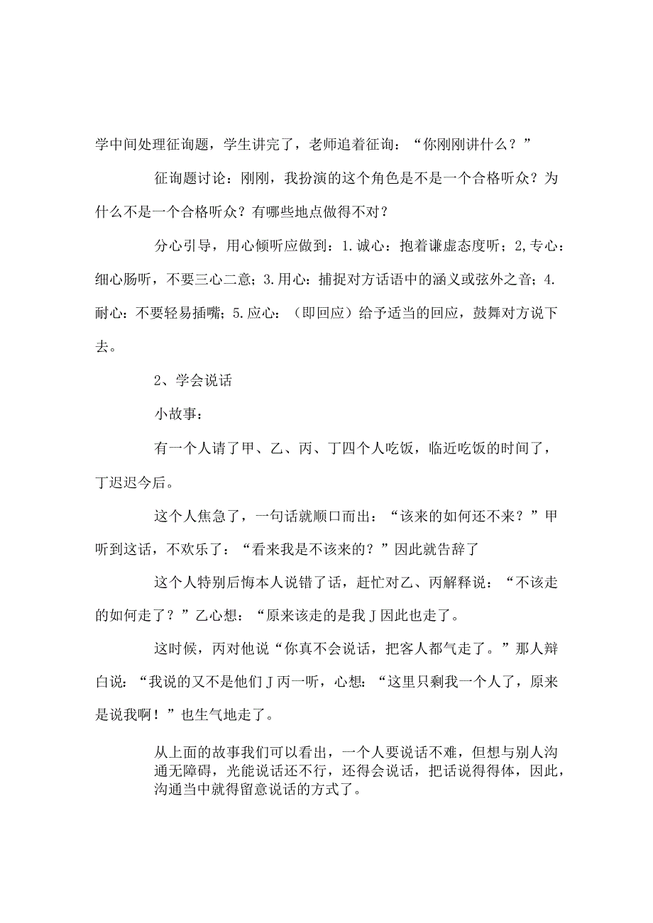 【精选】《沟通从心开始》主题班会策划书.docx_第3页