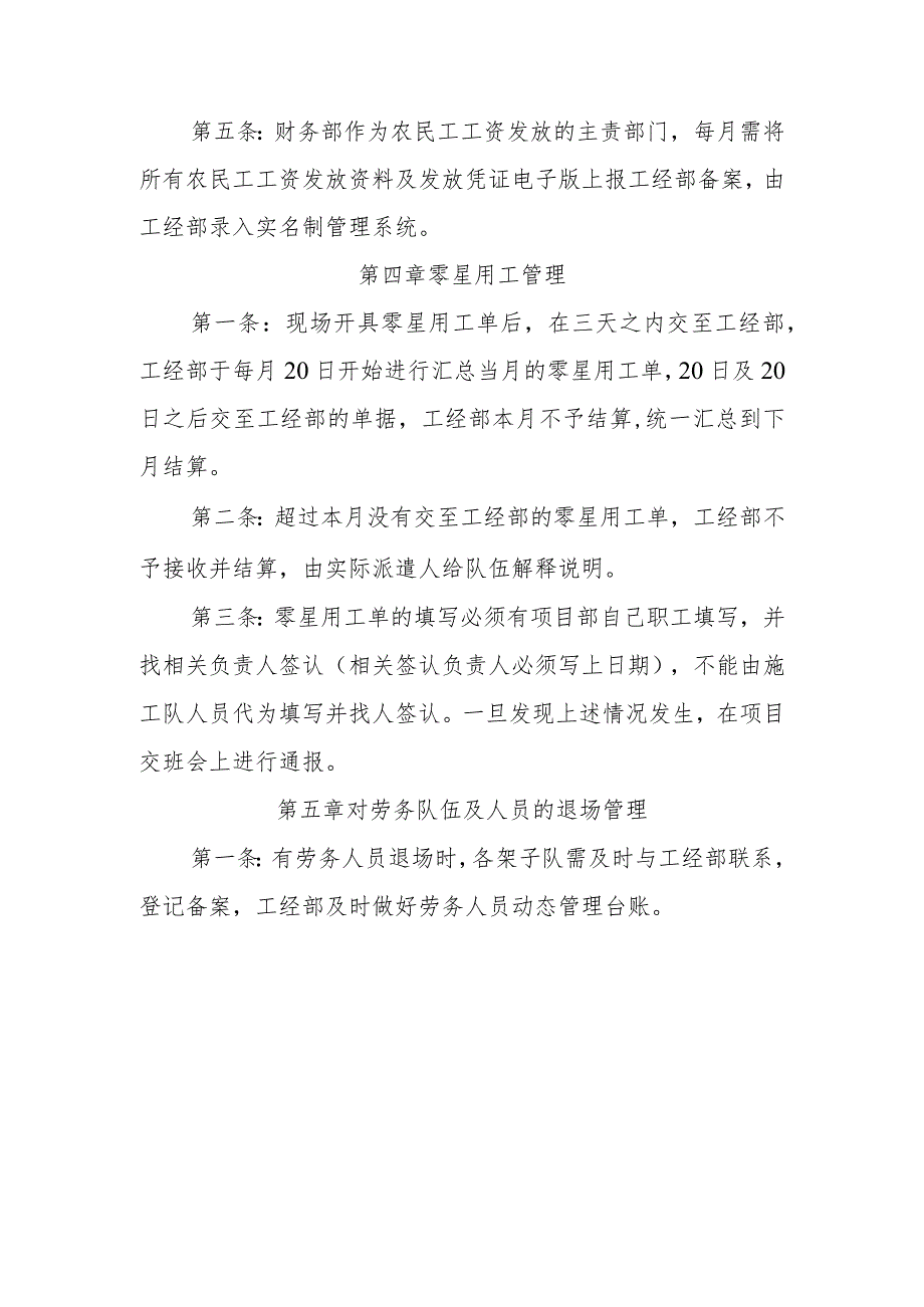 中铁四韶新九〔2020〕66号 中铁四局集团有限公司韶新高速公路九分部劳务队伍及人员内部管理办法.docx_第3页