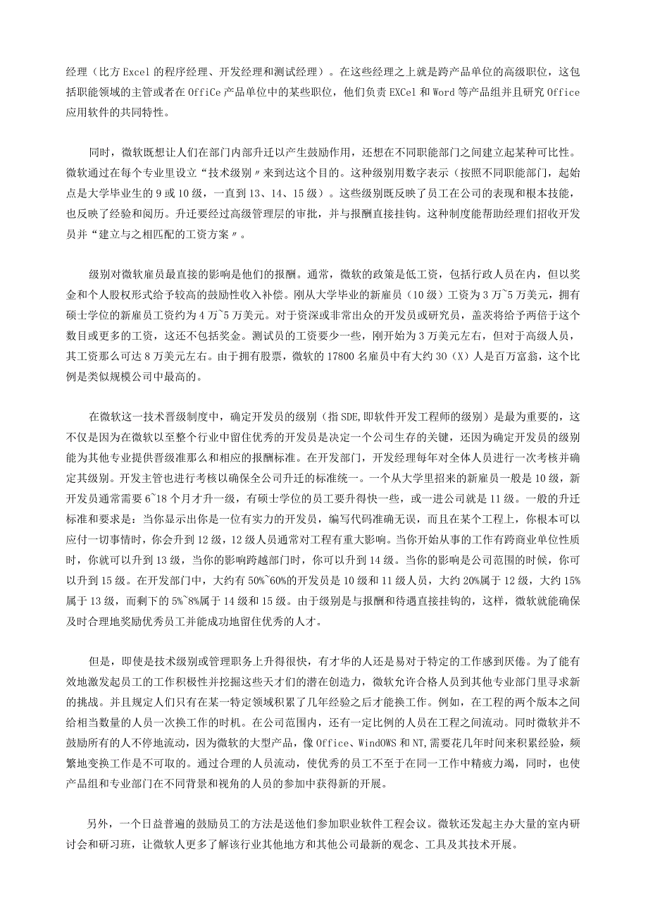 微软人力资源管理体系.docx_第3页