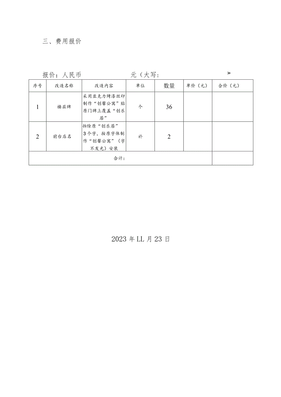 创馨公寓挂牌物料设计制作方案.docx_第3页