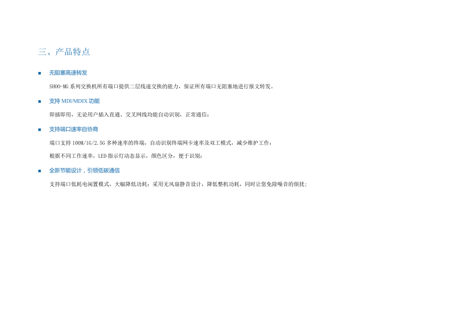 S1700-MG系列5G高速率非管理型交换机.docx_第3页