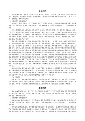 建筑工程施工各类工作总结用于职称评定.docx