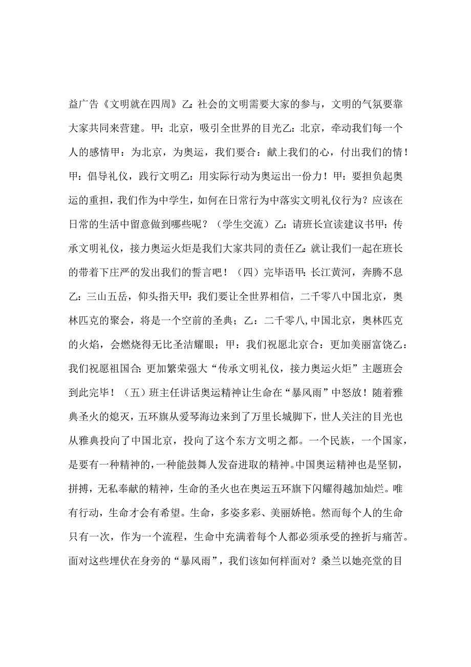 【精选】《传承文明礼仪接力奥运火炬》主题班会.docx_第3页