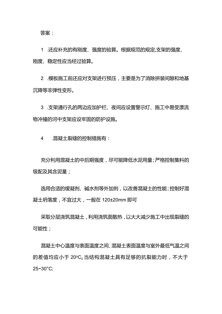 2024二级建造师《市政》案例模拟全套.docx_第2页