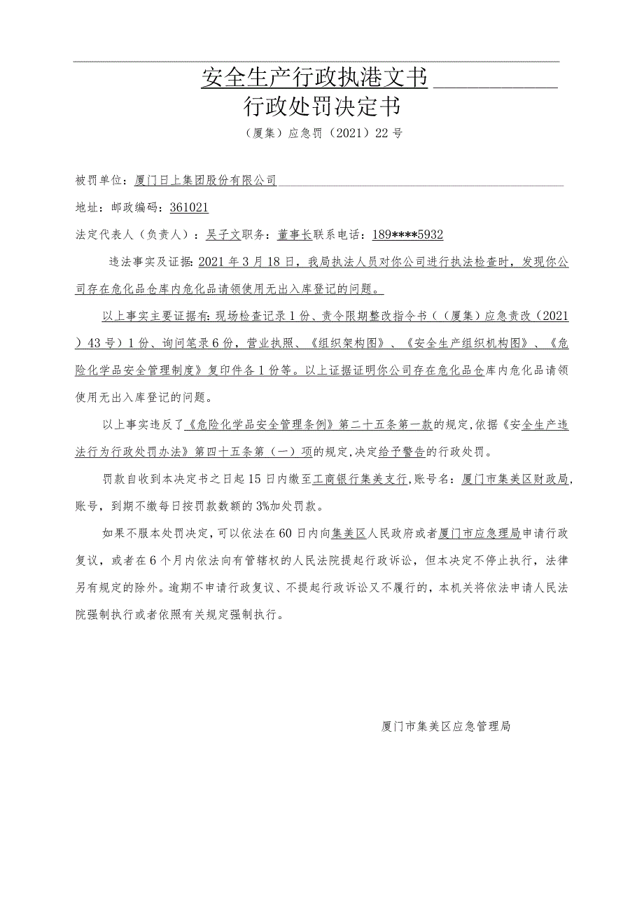 安全生产行政执法文书.docx_第1页